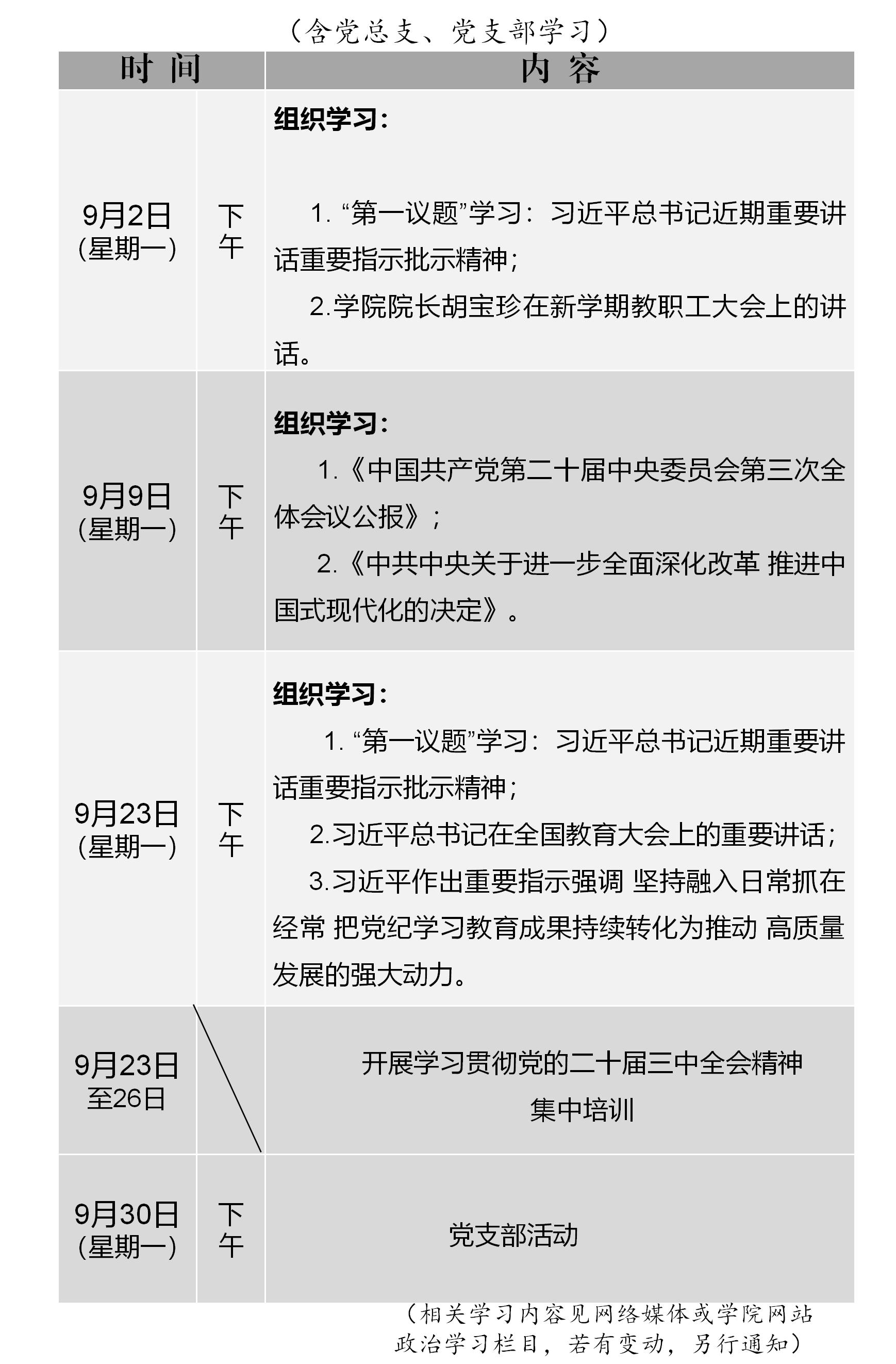 政治理论学习9月(1)(1)_01(2).jpg