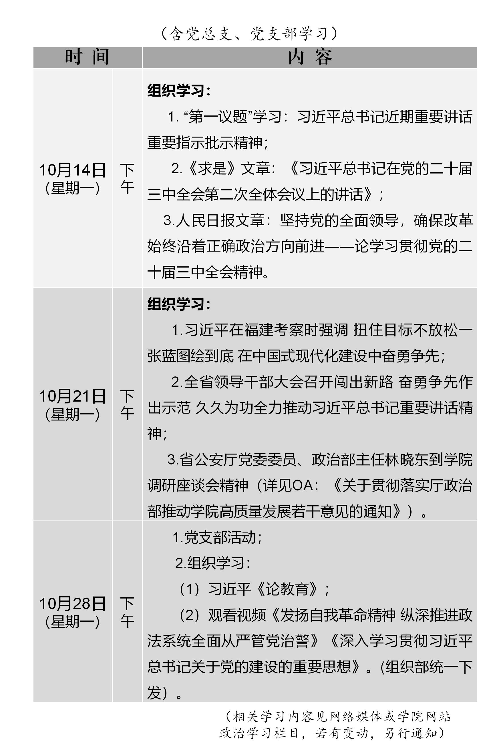 政治理论学习10月_01(2).jpg