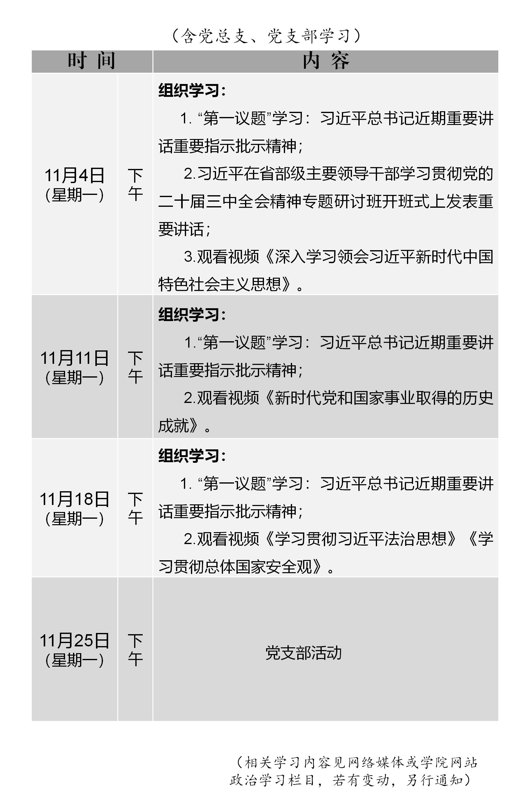 政治理论学习11月_01.jpg